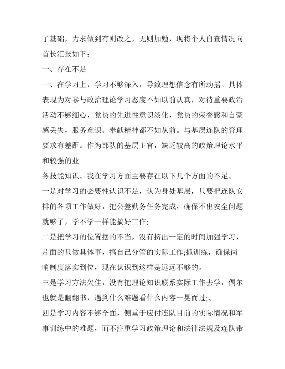 部队军事训练会议心得体会如何写 部队军事训练会议心得体会如何写啊(2篇)_第2页