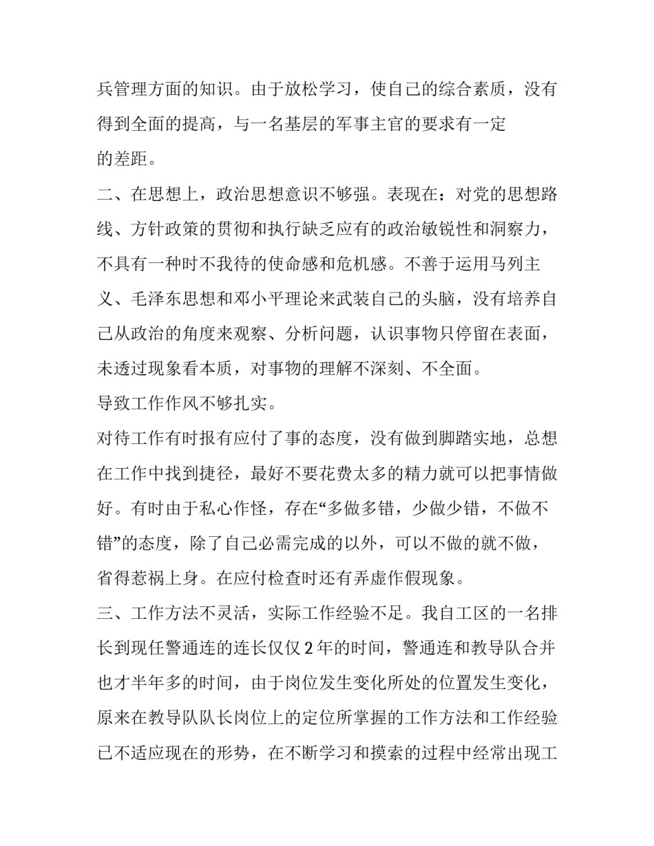 部队军事训练会议心得体会如何写 部队军事训练会议心得体会如何写啊(2篇)_第3页