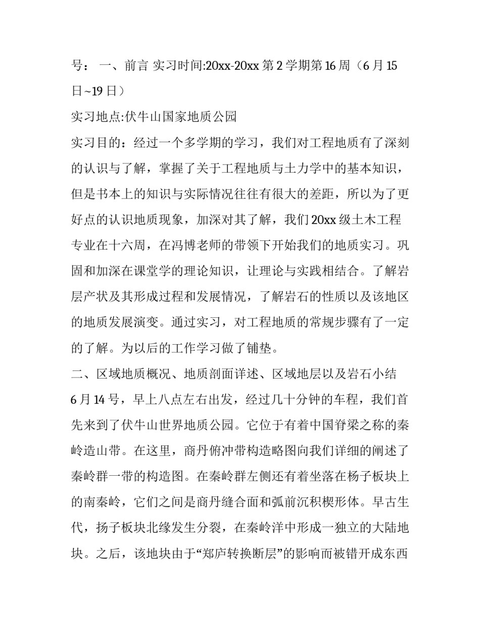 土木毕设的心得体会总结 完成毕设的心得体会(2篇)_第3页