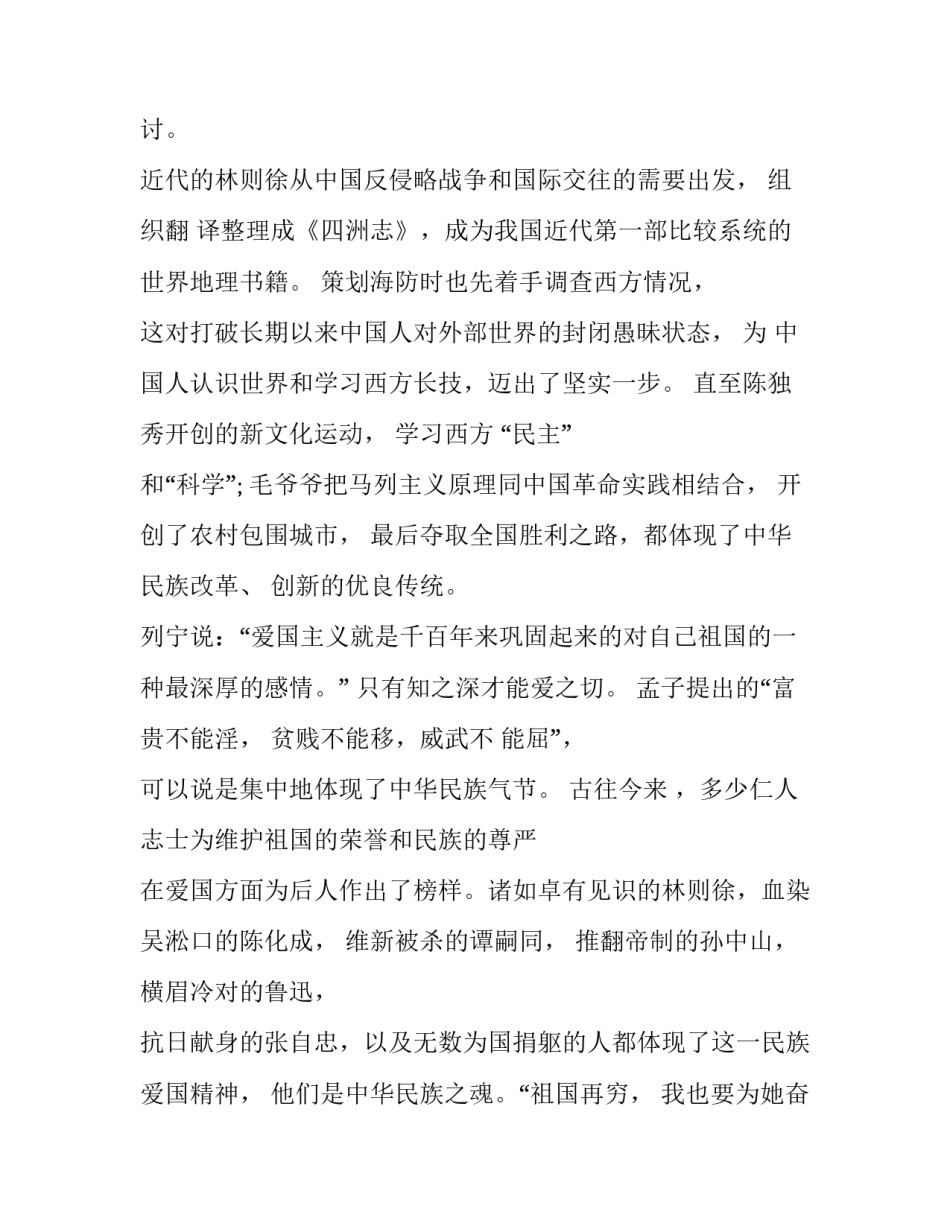 革命时期党员故事心得体会实用 党员故事的感悟(九篇)_第2页