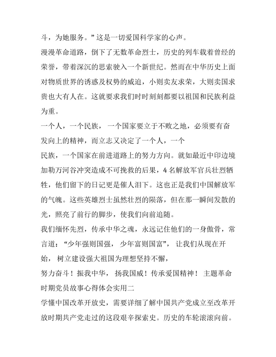 革命时期党员故事心得体会实用 党员故事的感悟(九篇)_第3页