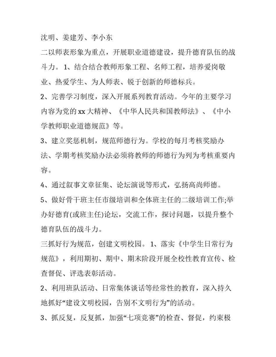 课程方案学习心得体会和方法 心得体会课程设计(三篇)_第2页