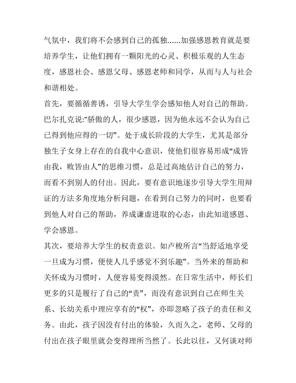 心得体会汇编书总结 汇编资料体会心得(四篇)_第2页