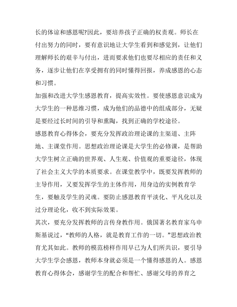 心得体会汇编书总结 汇编资料体会心得(四篇)_第3页