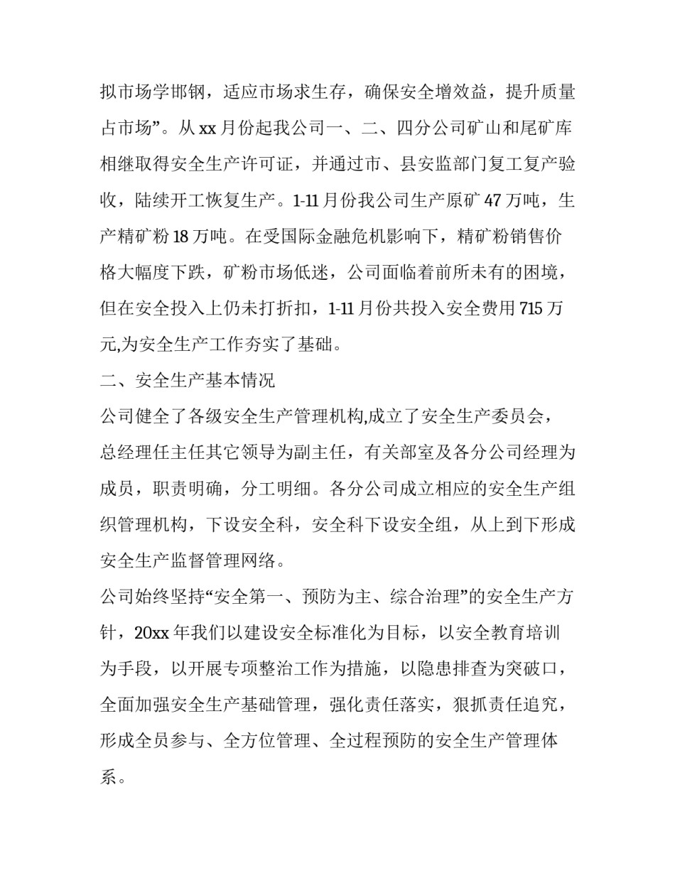 企业整训思想的心得体会范文 企业管理培训心得体会总结简短(四篇)_第2页
