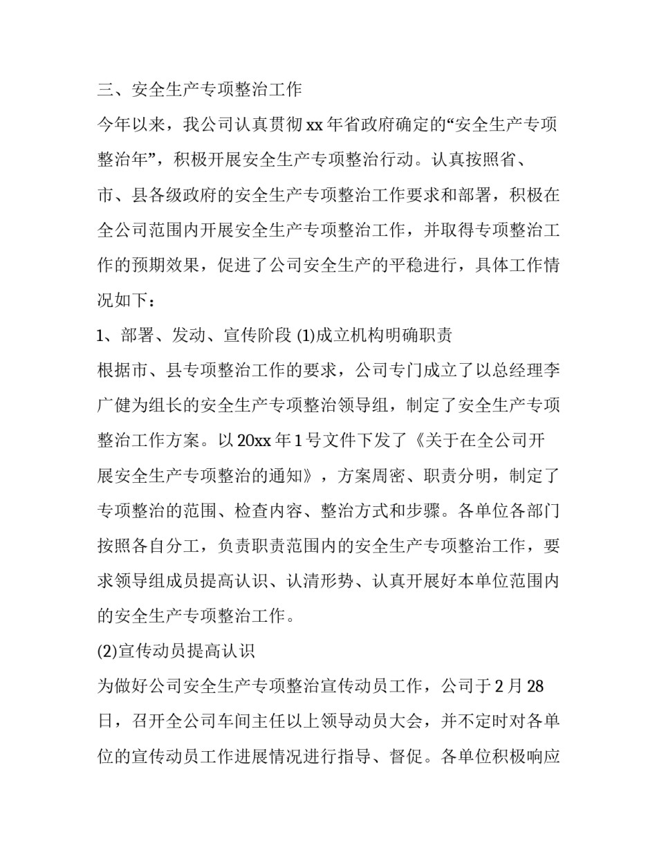 企业整训思想的心得体会范文 企业管理培训心得体会总结简短(四篇)_第3页