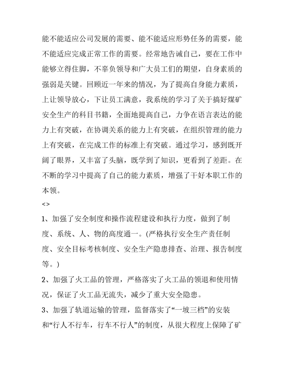 煤矿系统培训心得体会及感悟 煤矿系统培训心得体会及感悟总结(9篇)_第2页