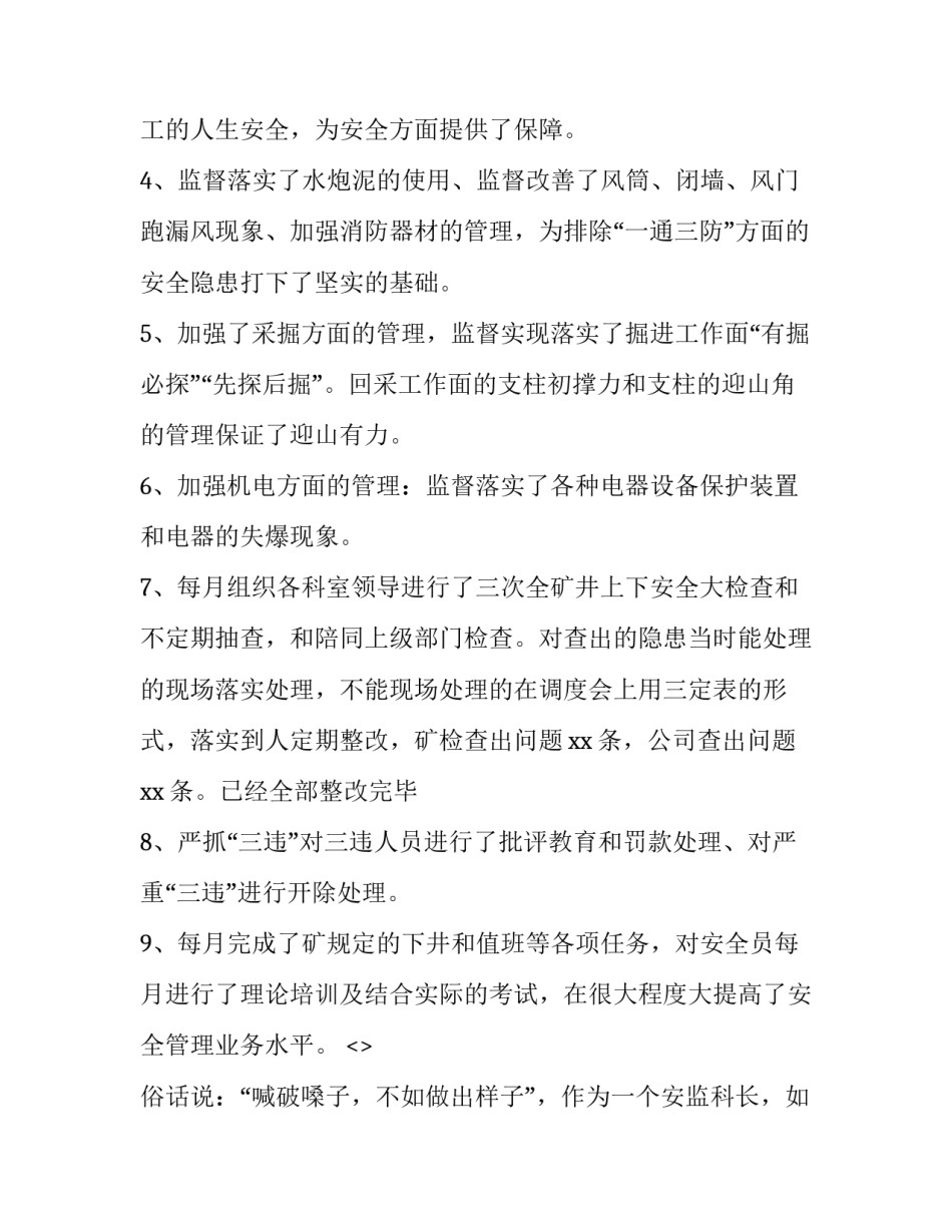 煤矿系统培训心得体会及感悟 煤矿系统培训心得体会及感悟总结(9篇)_第3页