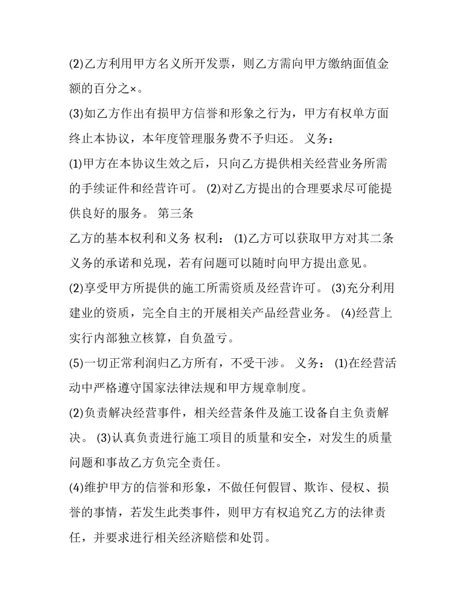 经营纪律心得体会和感想 经营的心得体会(二篇)_第2页