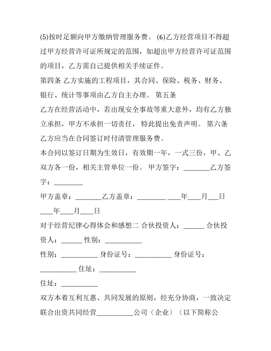 经营纪律心得体会和感想 经营的心得体会(二篇)_第3页