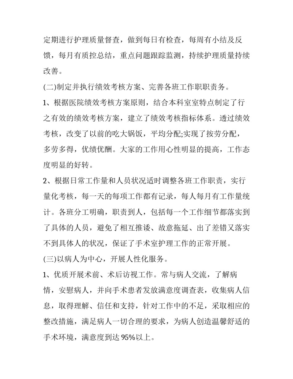 护士半绩效考核申请书 护士绩效考核表怎么写(八篇)_第2页