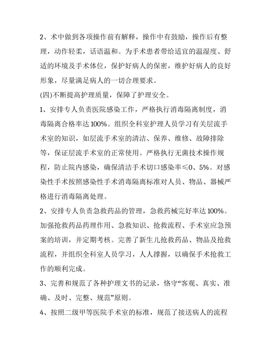 护士半绩效考核申请书 护士绩效考核表怎么写(八篇)_第3页