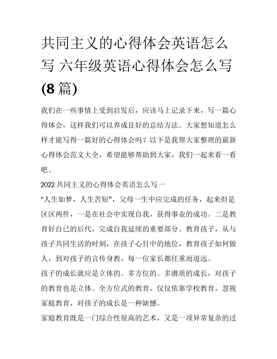 共同主义的心得体会英语怎么写 六年级英语心得体会怎么写(8篇)_第1页