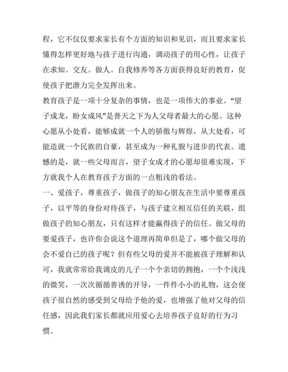 共同主义的心得体会英语怎么写 六年级英语心得体会怎么写(8篇)_第2页