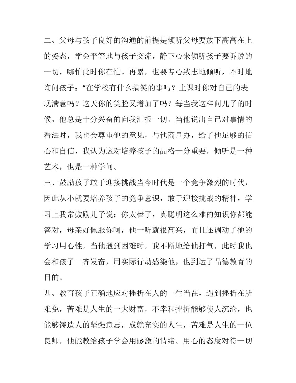 共同主义的心得体会英语怎么写 六年级英语心得体会怎么写(8篇)_第3页