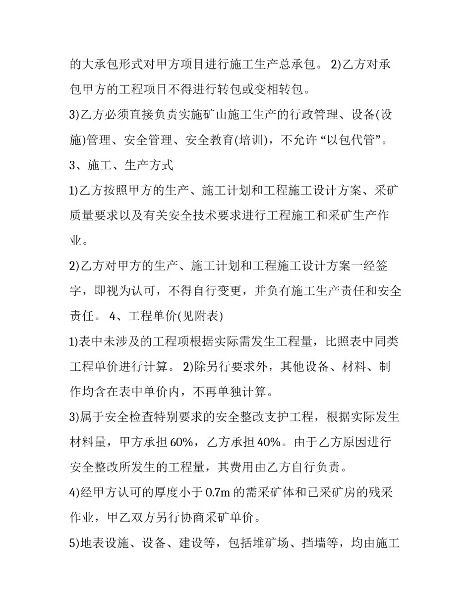 矿山复工心得体会范本 矿山复工方案(九篇)_第2页