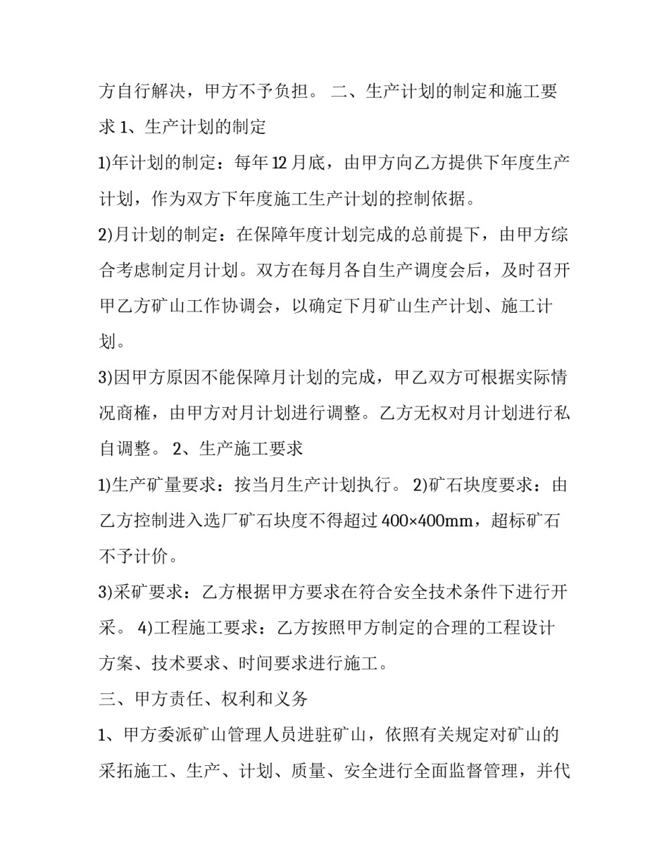 矿山复工心得体会范本 矿山复工方案(九篇)_第3页