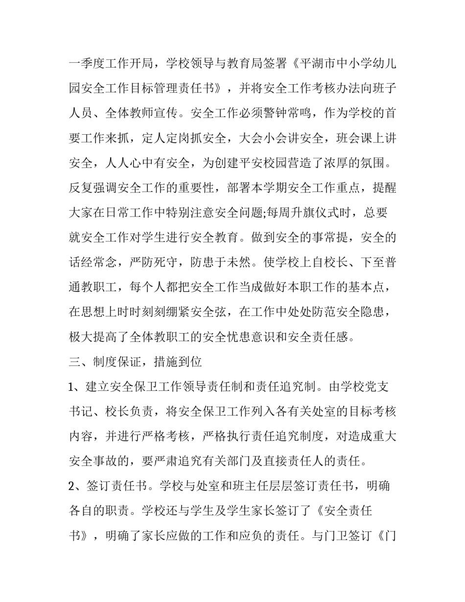 公安治安培训心得体会总结及感悟 公安政治培训的收获和体会(6篇)_第2页