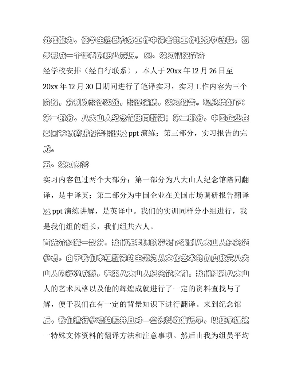 翻译心得体会英语如何写 英语翻译感悟心得(8篇)_第2页