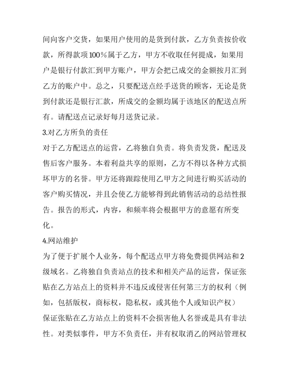 送货协议书样本简短 物流配送协议书范本(3篇)_第2页