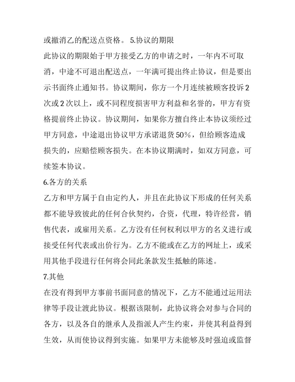 送货协议书样本简短 物流配送协议书范本(3篇)_第3页