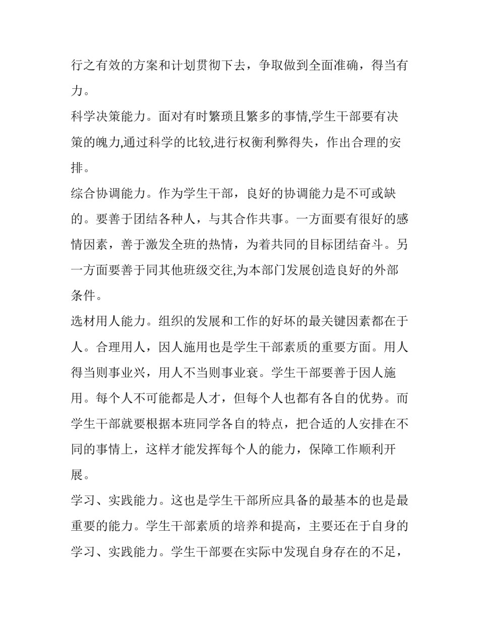 干部心态失衡犯罪心得体会 领导干部犯罪警示教育心得体会(6篇)_第2页