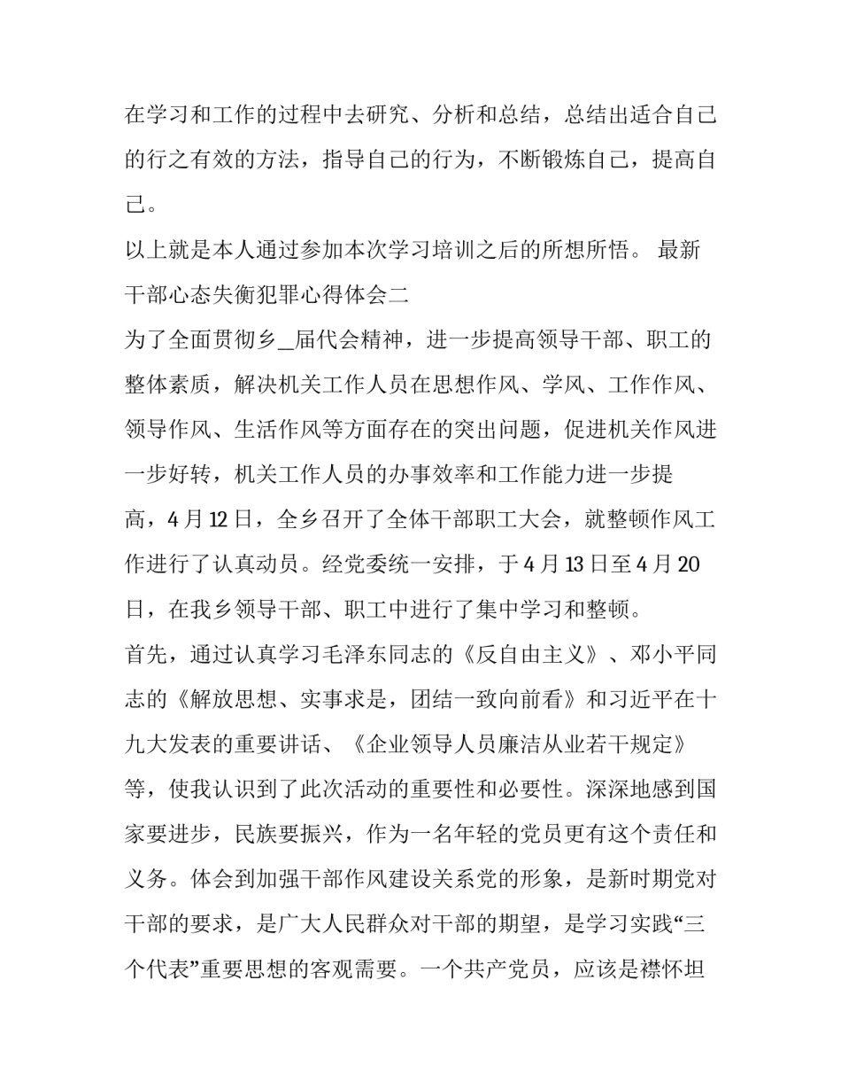 干部心态失衡犯罪心得体会 领导干部犯罪警示教育心得体会(6篇)_第3页