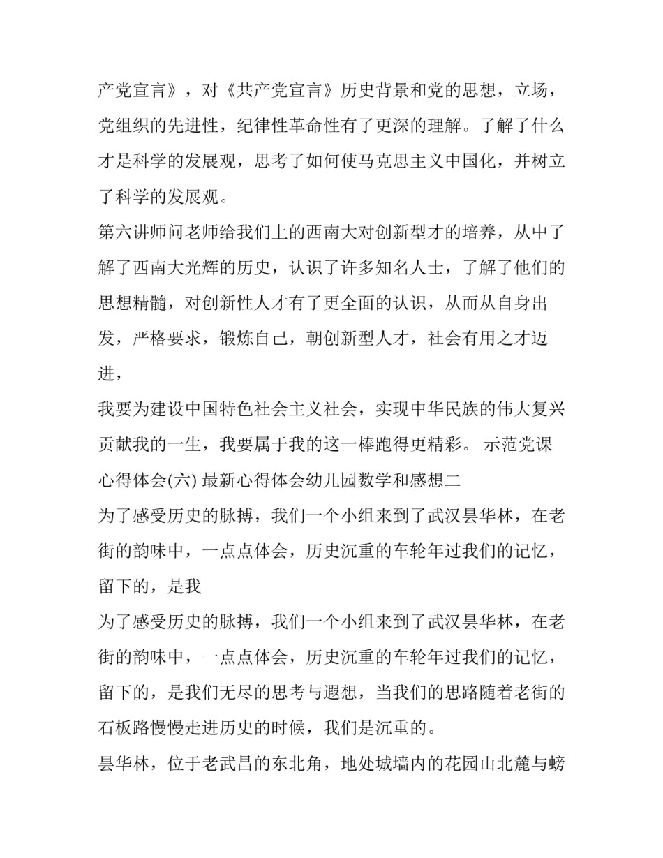 心得体会幼儿园数学和感想 幼儿园数学活动的心得体会(6篇)_第3页