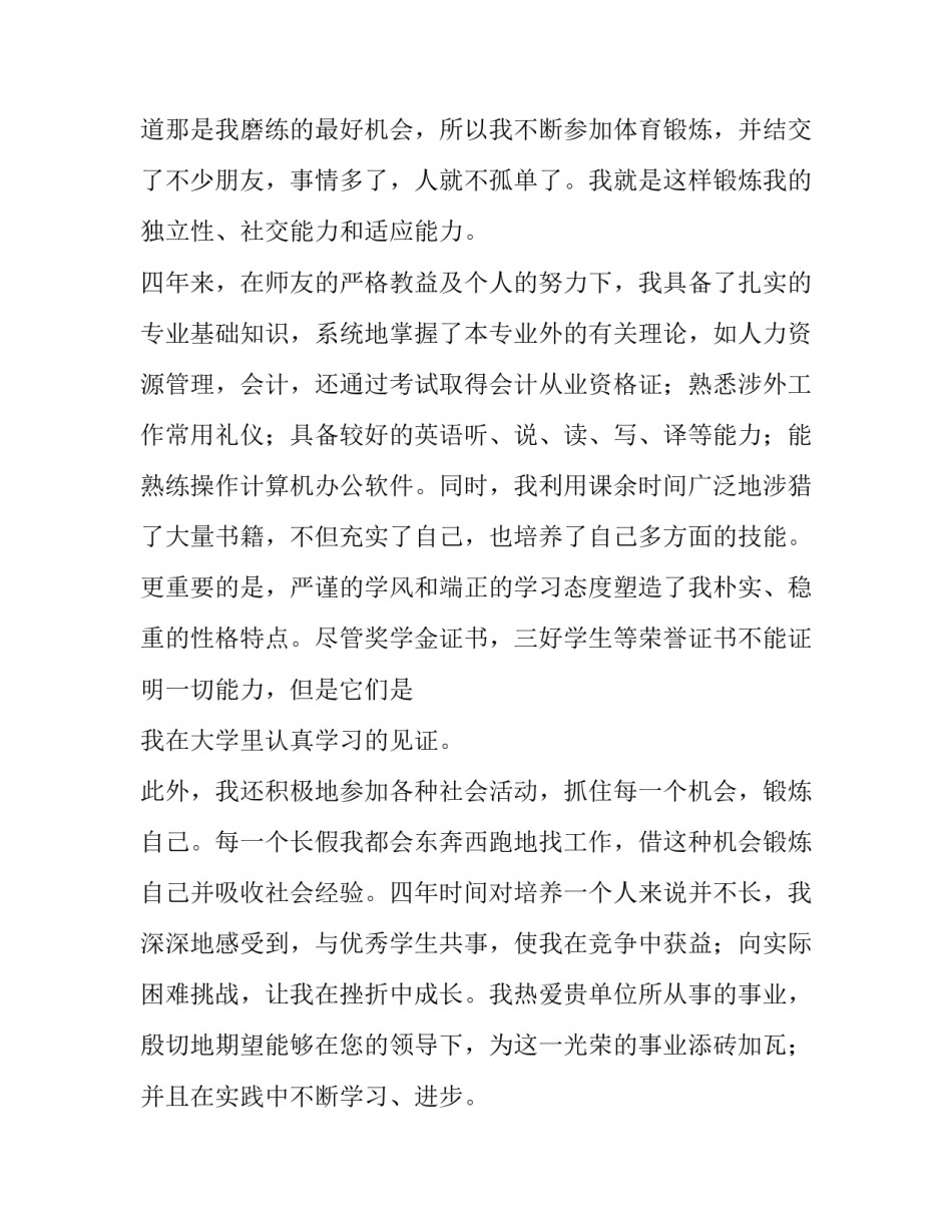 专业导论培训心得体会精选 专业课导论心得体会(9篇)_第2页