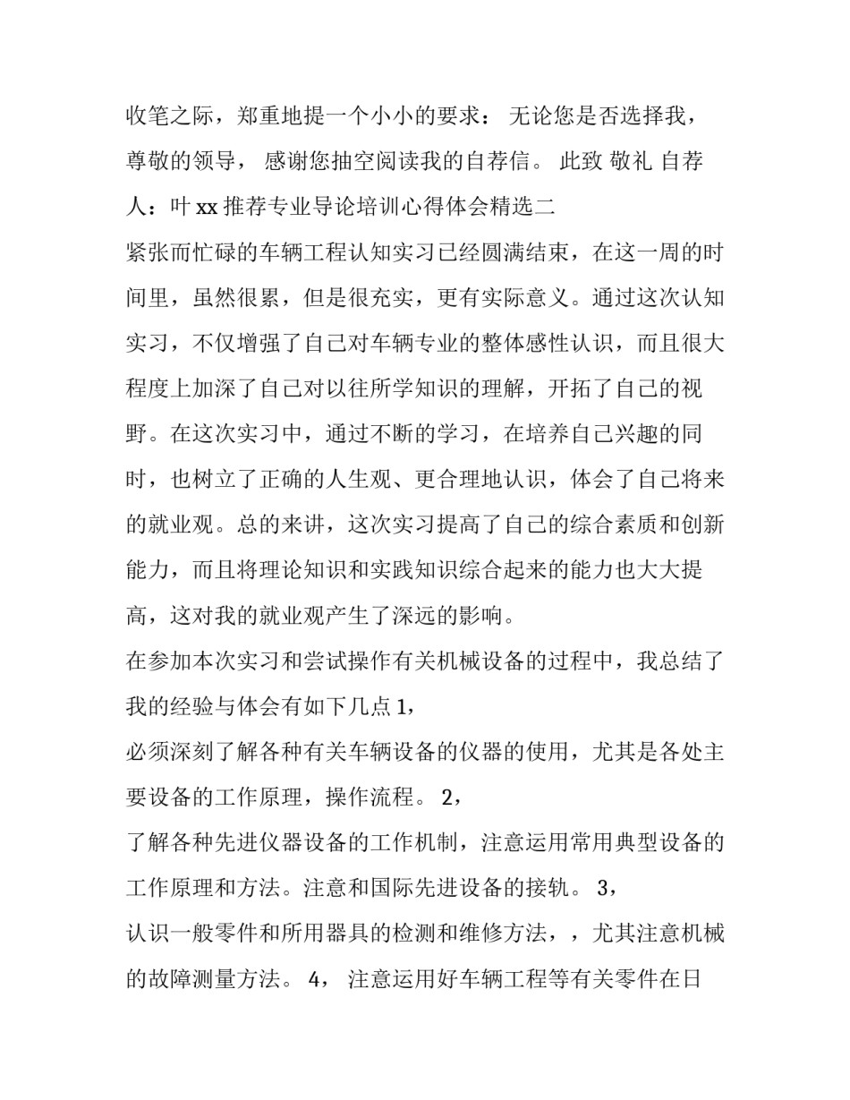 专业导论培训心得体会精选 专业课导论心得体会(9篇)_第3页