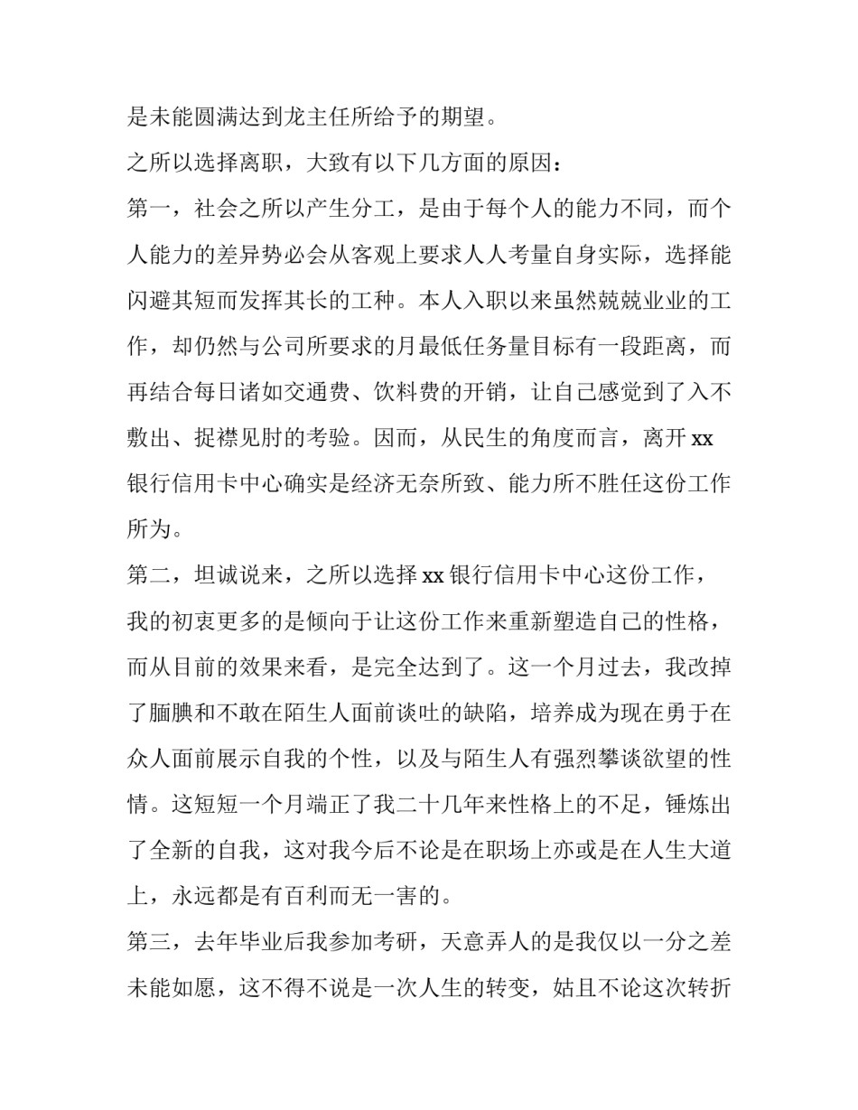 银行中层培训心得体会范本 银行中层培训心得体会范文(9篇)_第2页