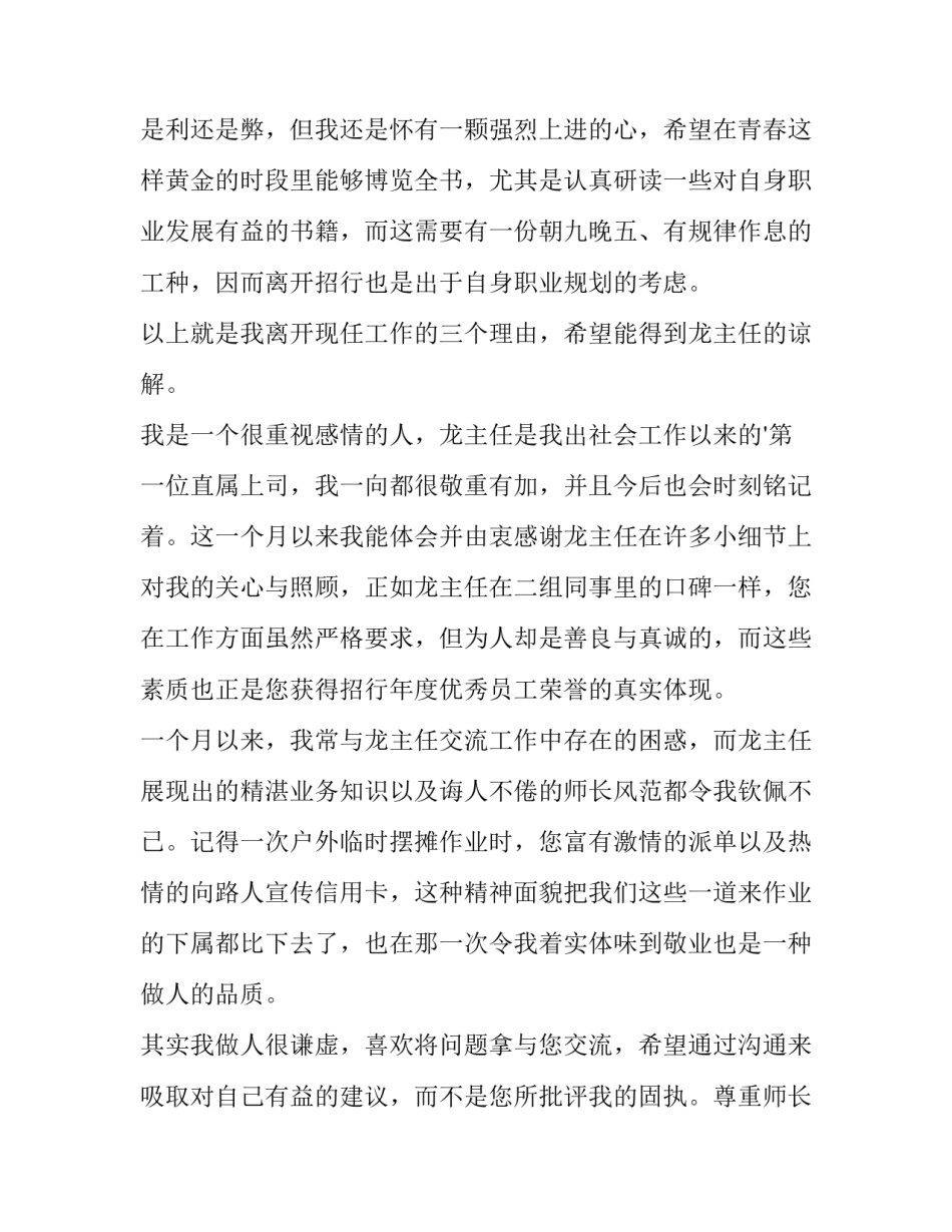 银行中层培训心得体会范本 银行中层培训心得体会范文(9篇)_第3页