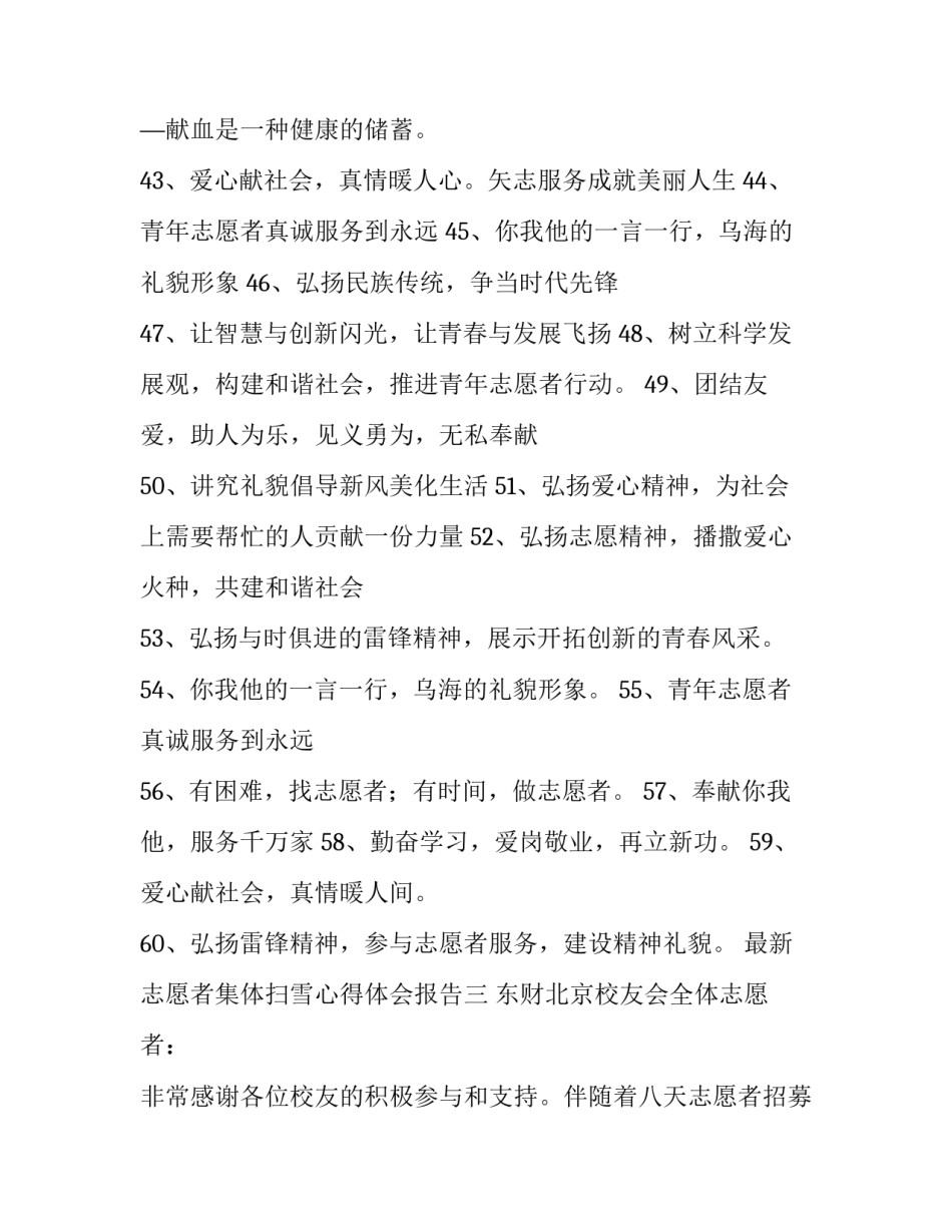 志愿者集体扫雪心得体会报告 环保志愿者扫雪活动有感(3篇)_第2页