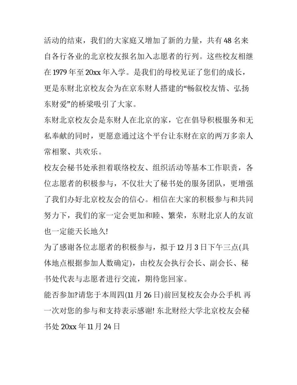 志愿者集体扫雪心得体会报告 环保志愿者扫雪活动有感(3篇)_第3页