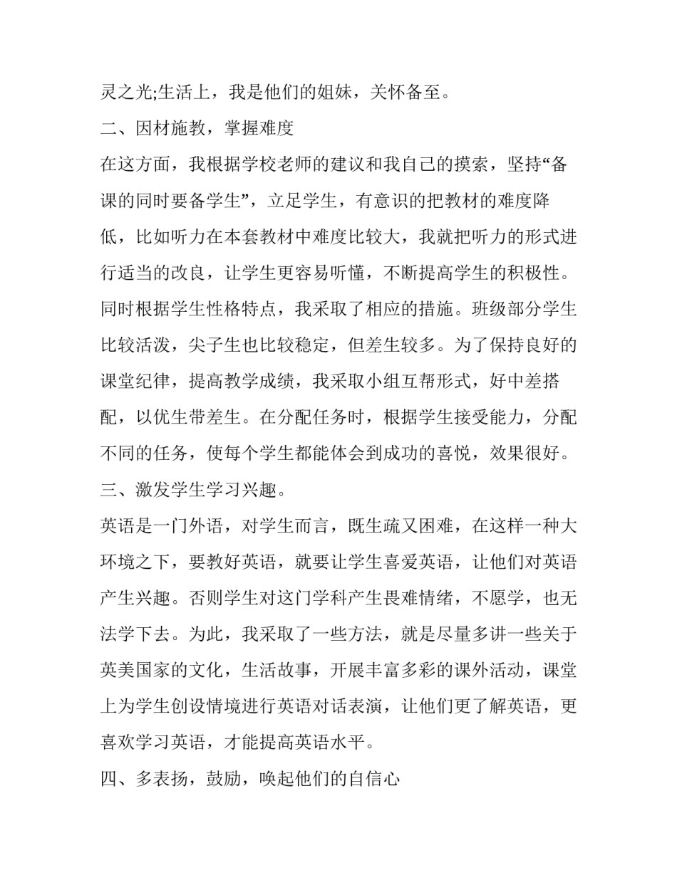 英语教师培训学习心得体会怎么写 英语教师网上培训心得体会总结(二篇)_第2页