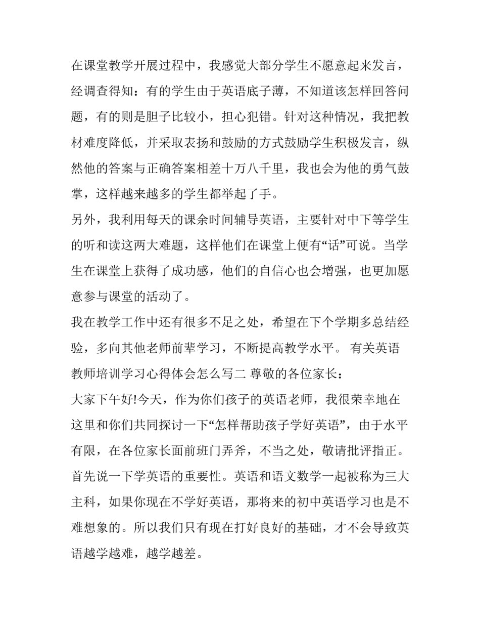 英语教师培训学习心得体会怎么写 英语教师网上培训心得体会总结(二篇)_第3页