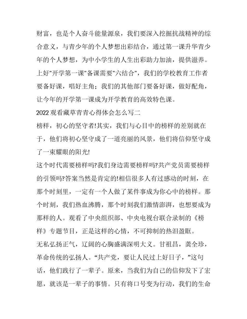 观看藏草青青心得体会怎么写 观看藏草青青心得体会怎么写作文(4篇)_第3页