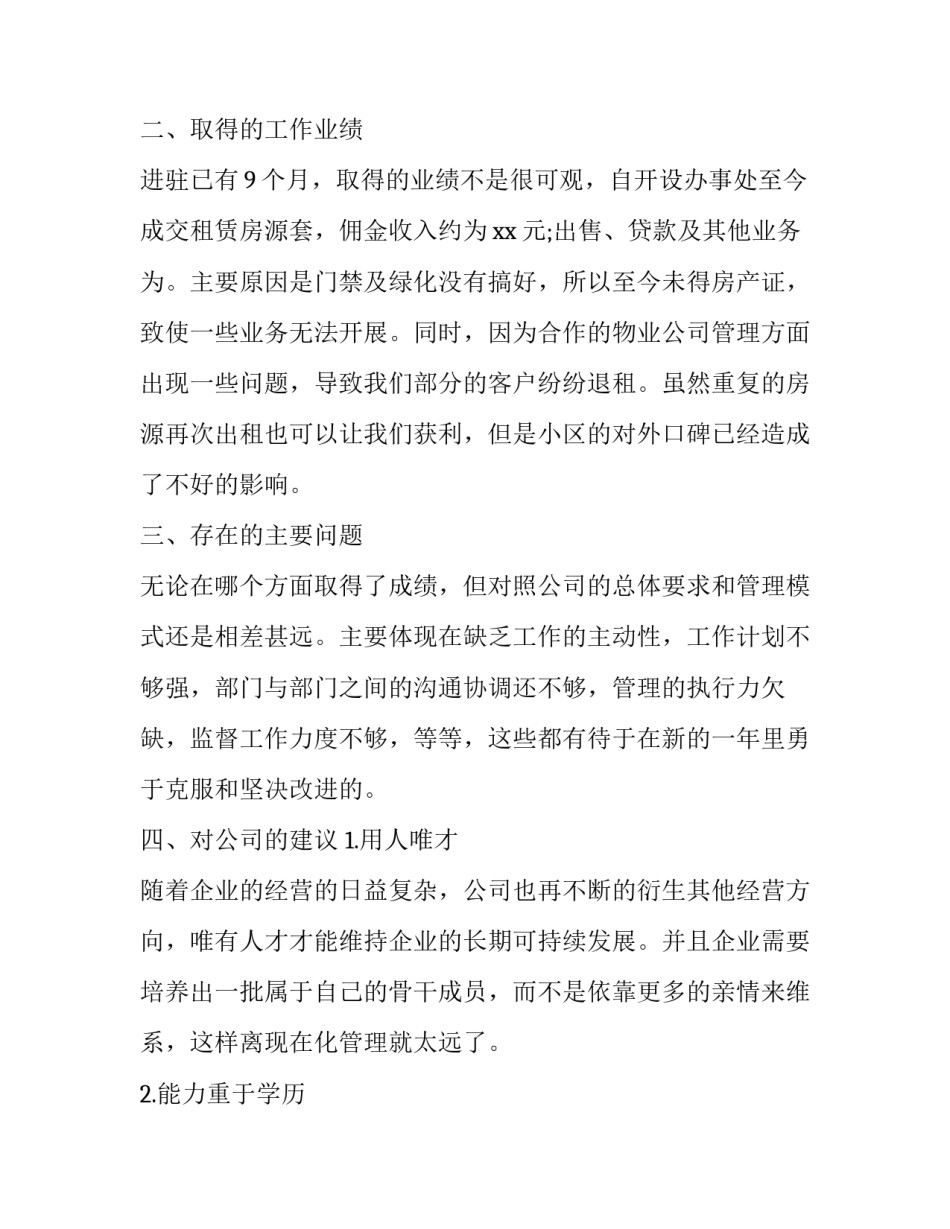 房产中介驻守心得体会如何写 房产中介驻守的重要性及技巧(八篇)_第2页