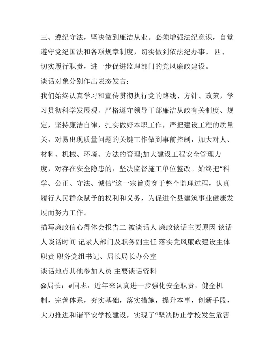 廉政信心得体会报告 廉情报告心得体会(九篇)_第2页