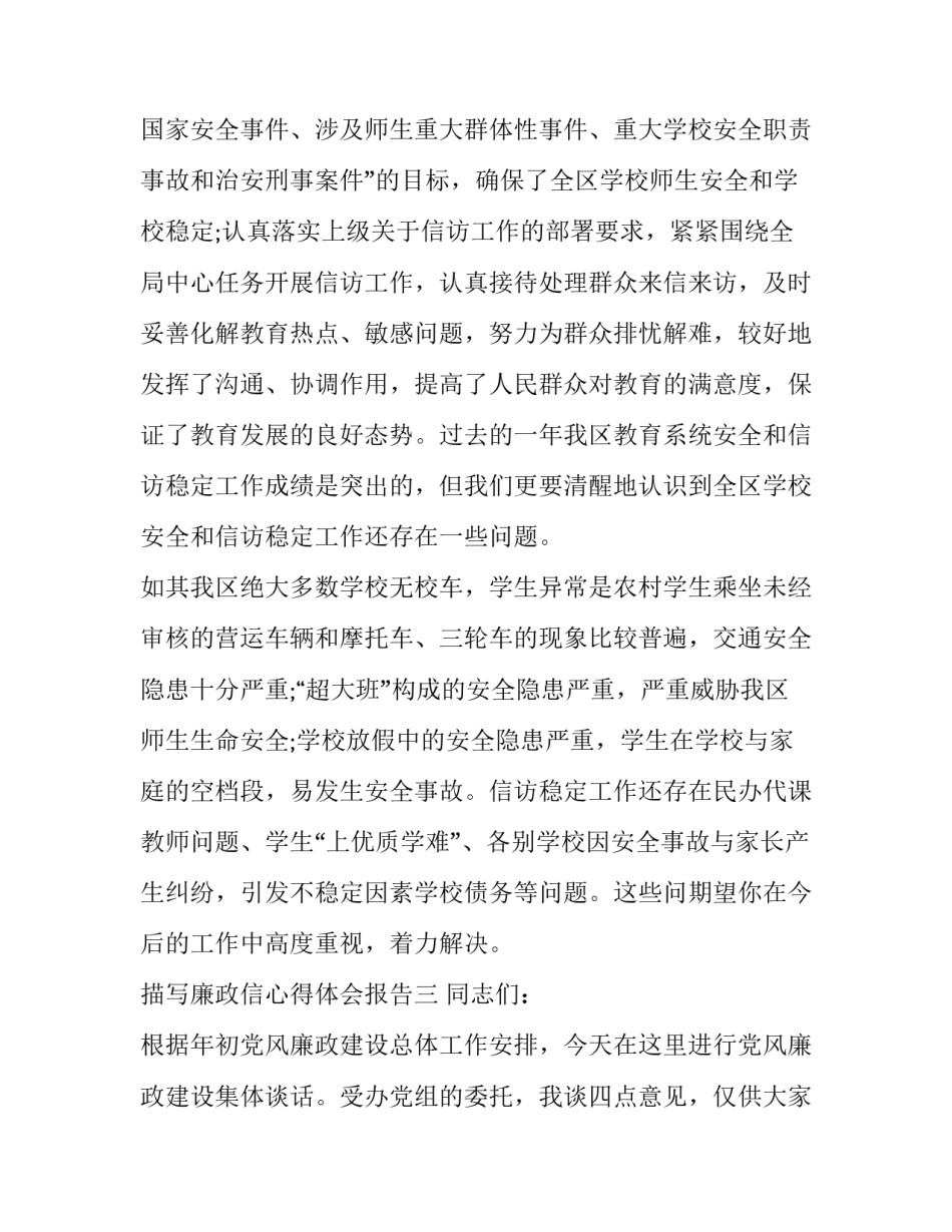 廉政信心得体会报告 廉情报告心得体会(九篇)_第3页