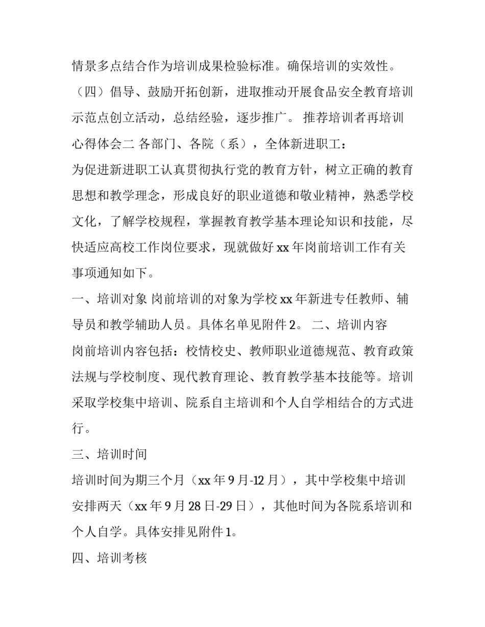 培训者再培训心得体会 培训者再培训心得体会范文(8篇)_第3页