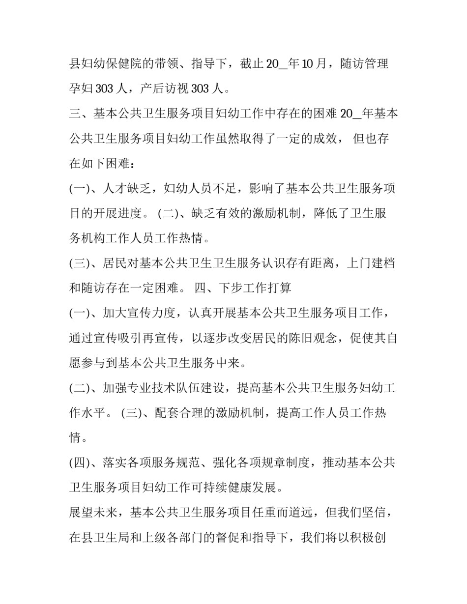 宣传公共文明心得体会和感想 传播文明我们在行动心得体会(六篇)_第2页