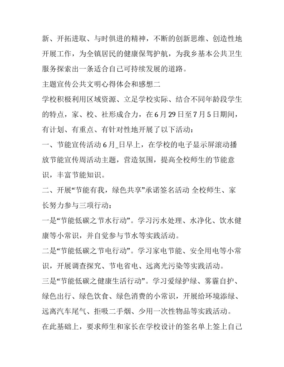 宣传公共文明心得体会和感想 传播文明我们在行动心得体会(六篇)_第3页
