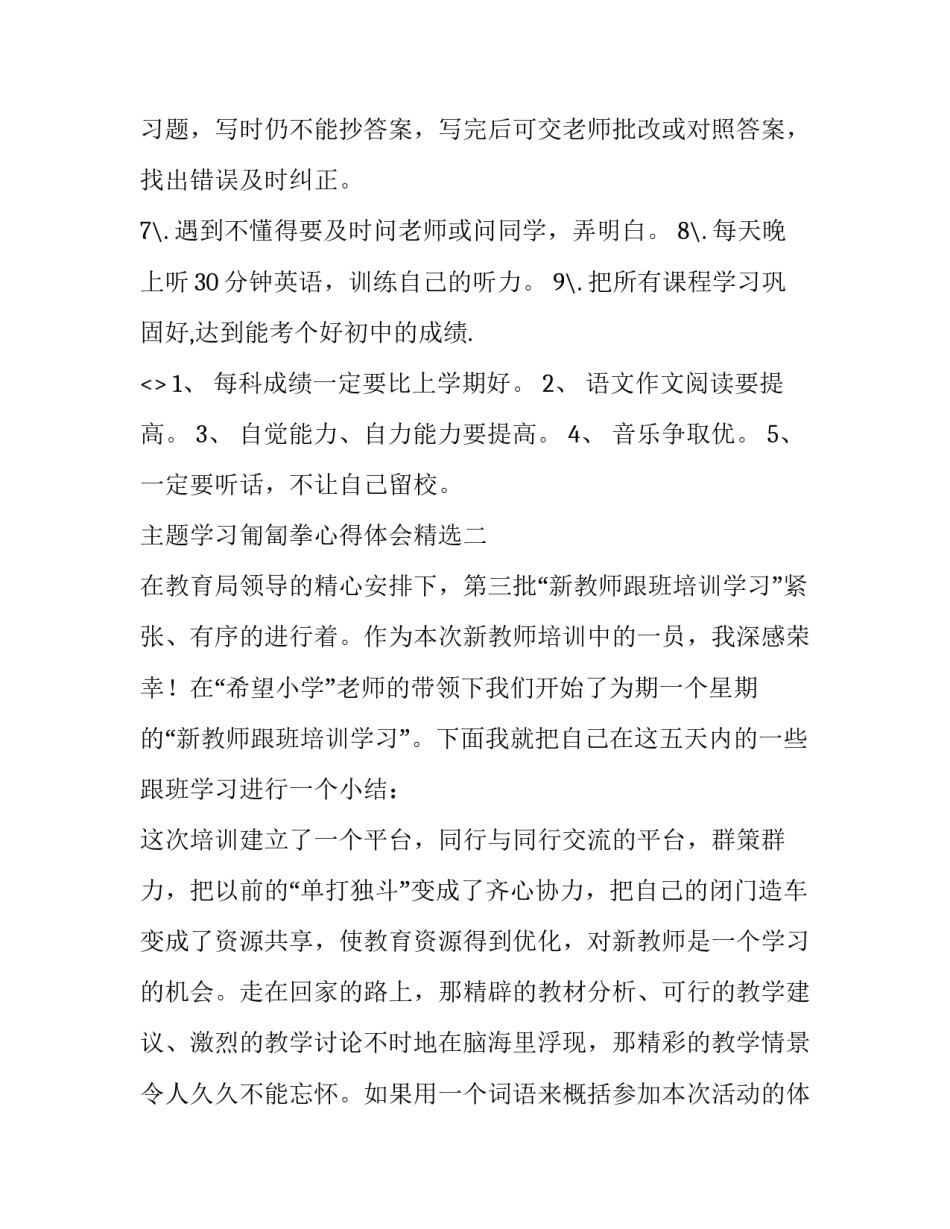 学习匍匐拳心得体会精选 匍匐拳的实战应用(八篇)_第2页