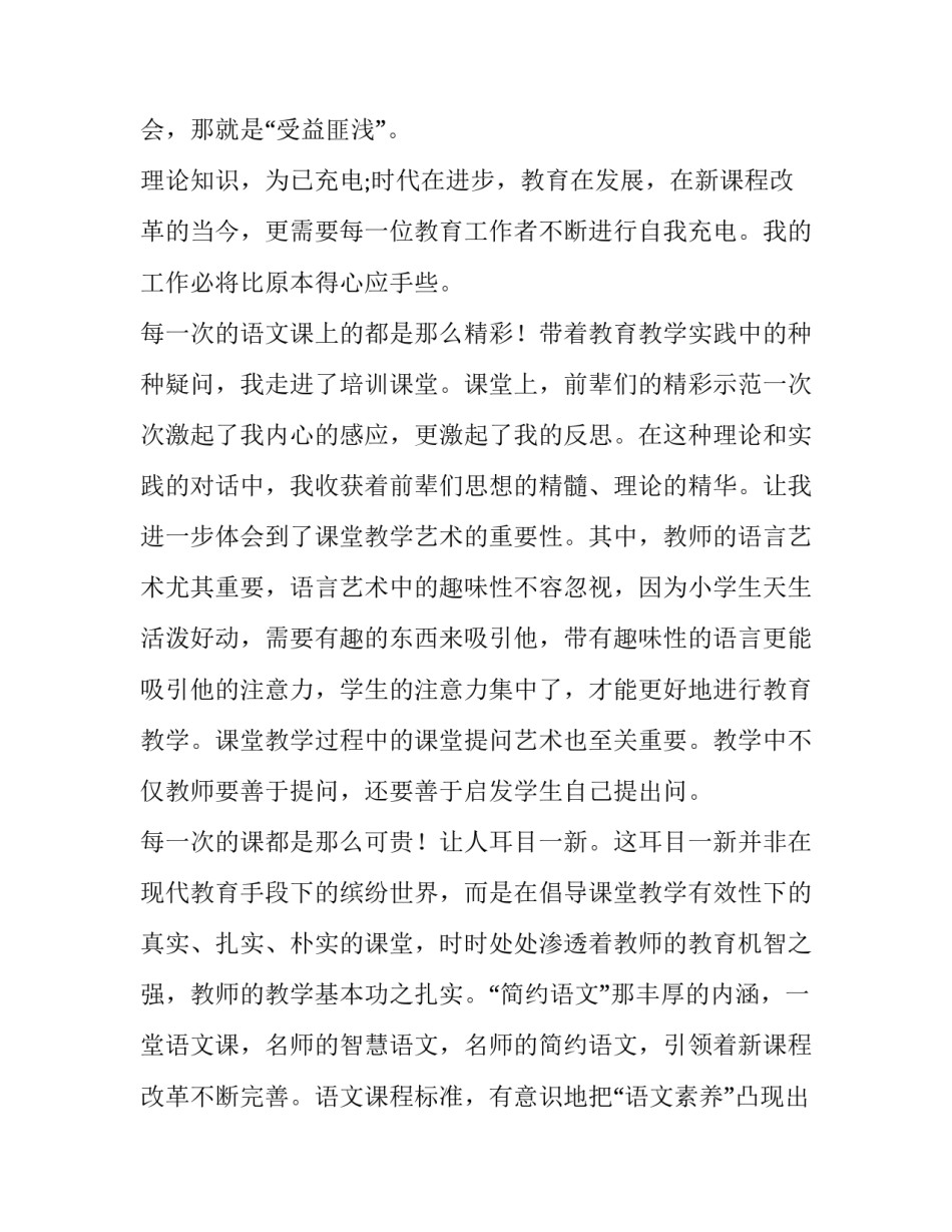 学习匍匐拳心得体会精选 匍匐拳的实战应用(八篇)_第3页