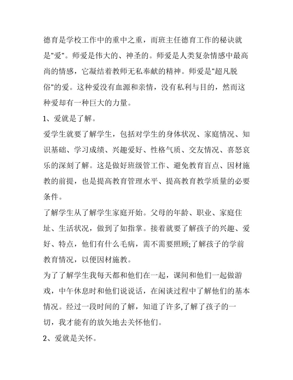 教师教育类读书心得体会 教师教育类读书心得体会怎么写(9篇)_第3页