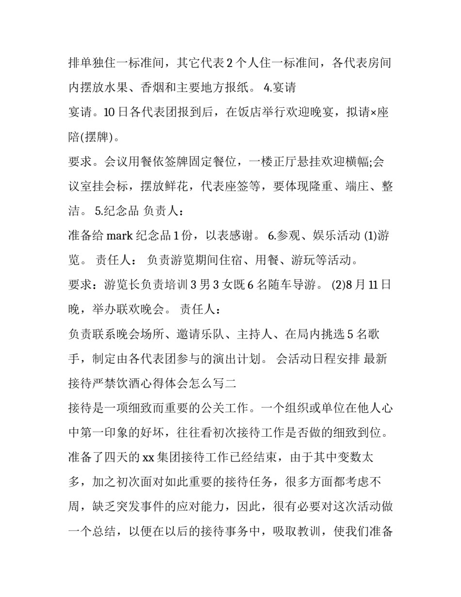 接待严禁饮酒心得体会怎么写 严禁违规宴请饮酒心得体会(7篇)_第3页