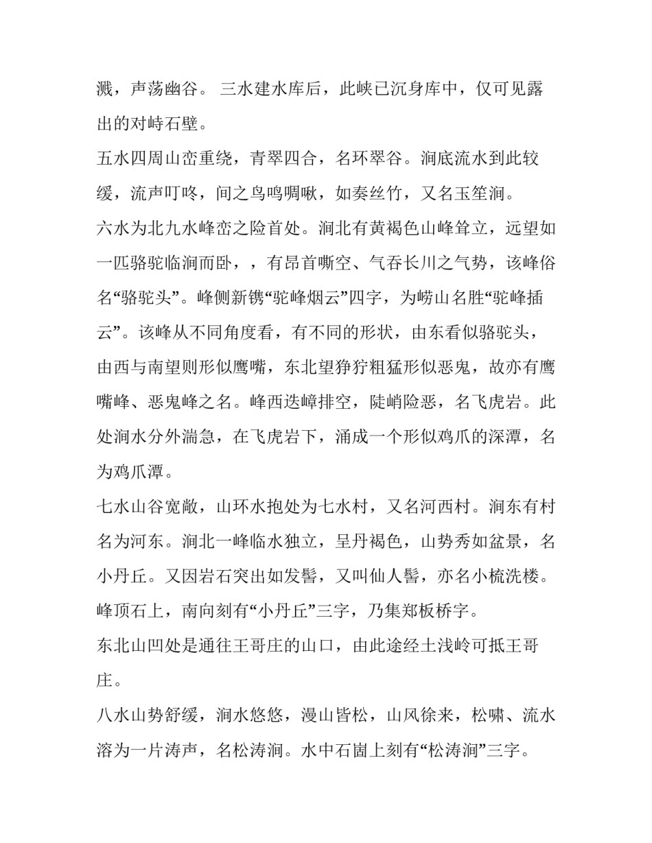 东北抗联战士精神心得体会简短 东北抗联战士精神心得体会简短句子(7篇)_第2页