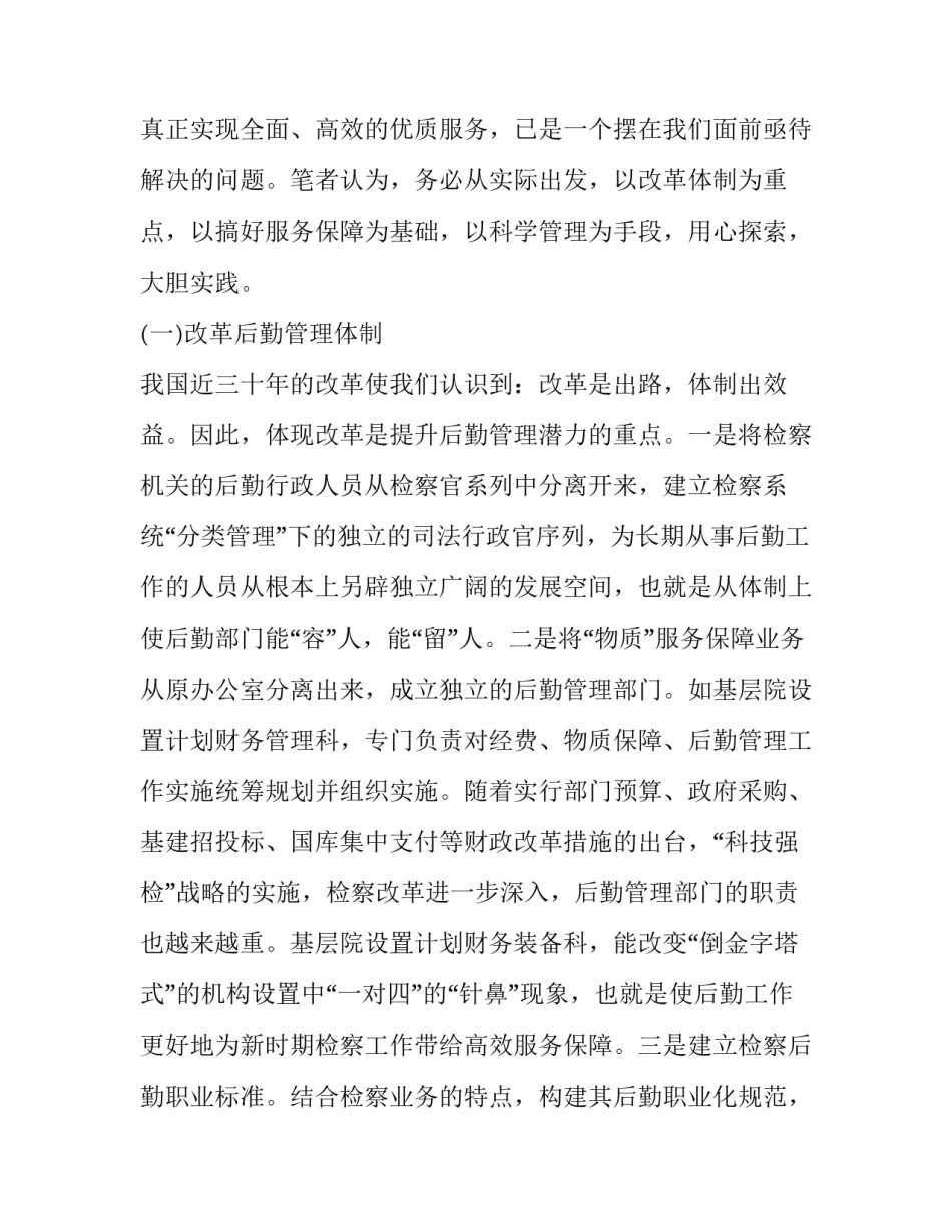 机关轮岗心得体会语实用 轮岗换岗心得体会(四篇)_第2页