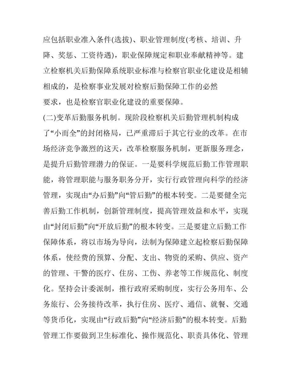 机关轮岗心得体会语实用 轮岗换岗心得体会(四篇)_第3页